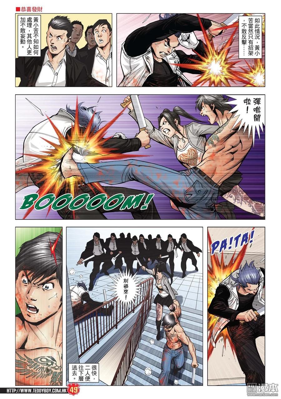 古惑仔 第1995-1996回 第44页