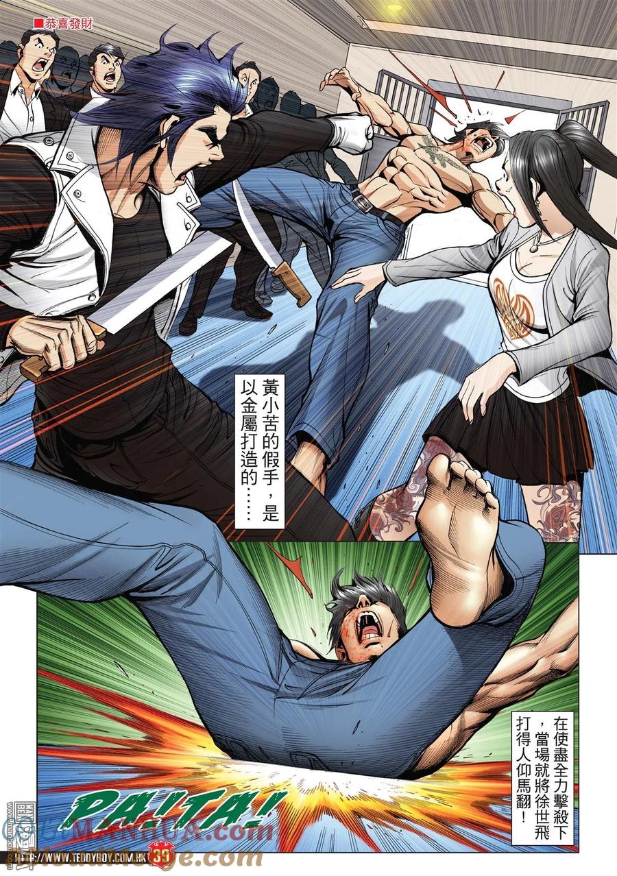 古惑仔 第1995-1996回 第34页