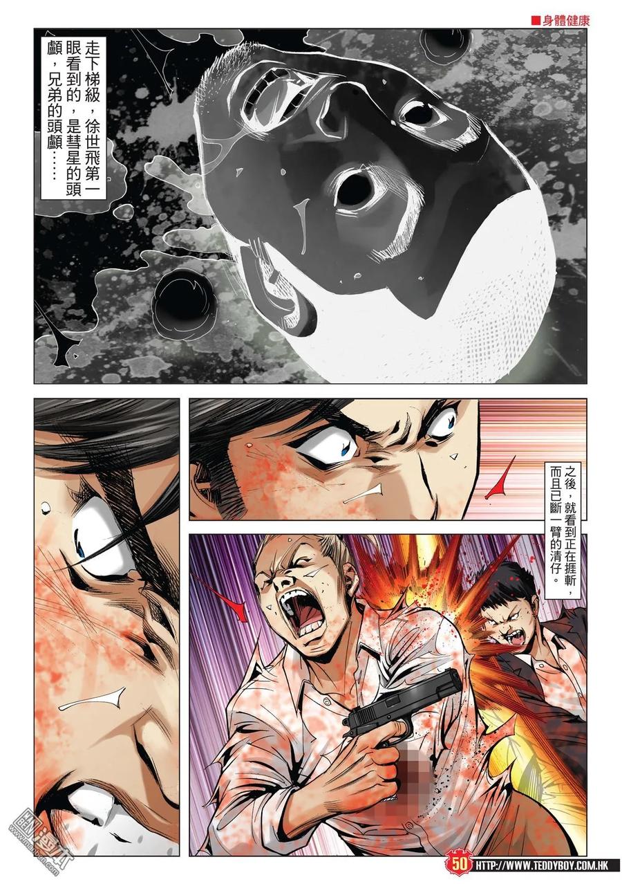 古惑仔 第1995-1996回 第45页