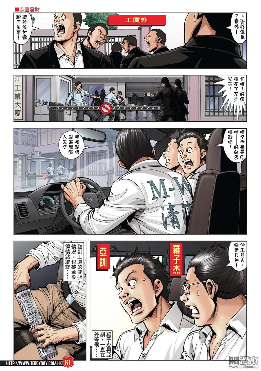 古惑仔 第1995-1996回 第56页