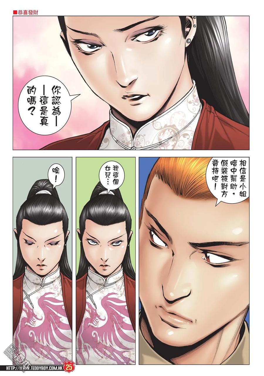 古惑仔 第1995-1996回 第24页