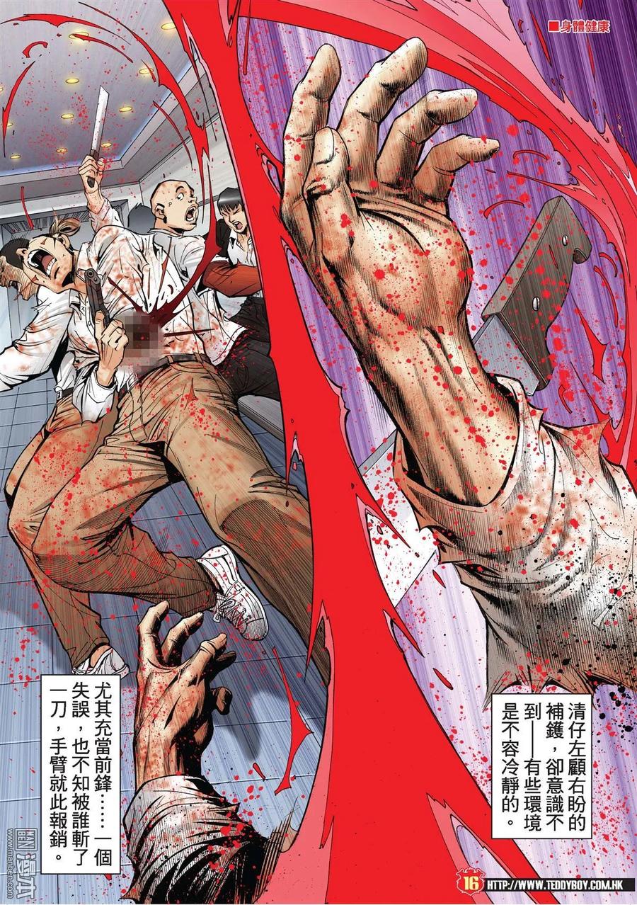 古惑仔 第1995-1996回 第15页