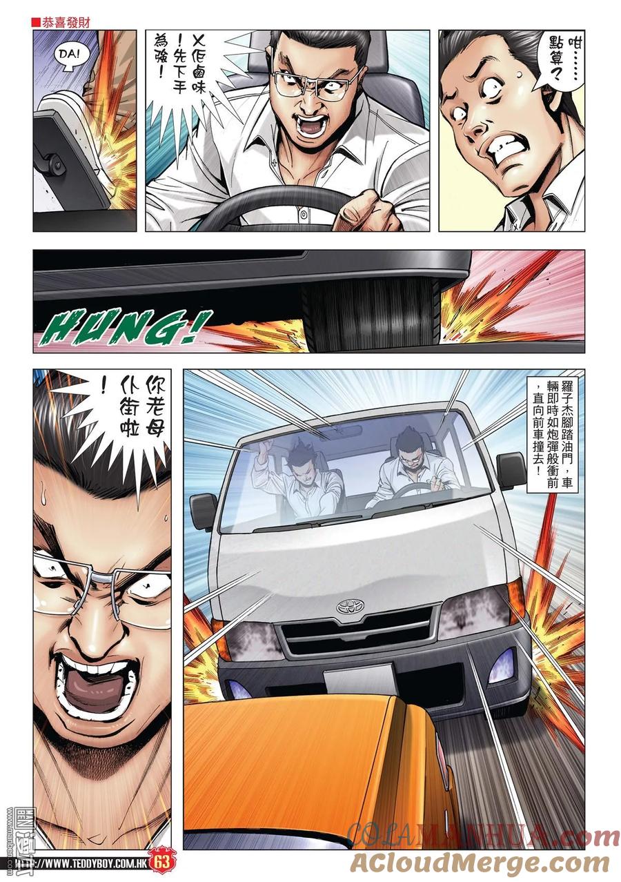 古惑仔 第1995-1996回 第58页