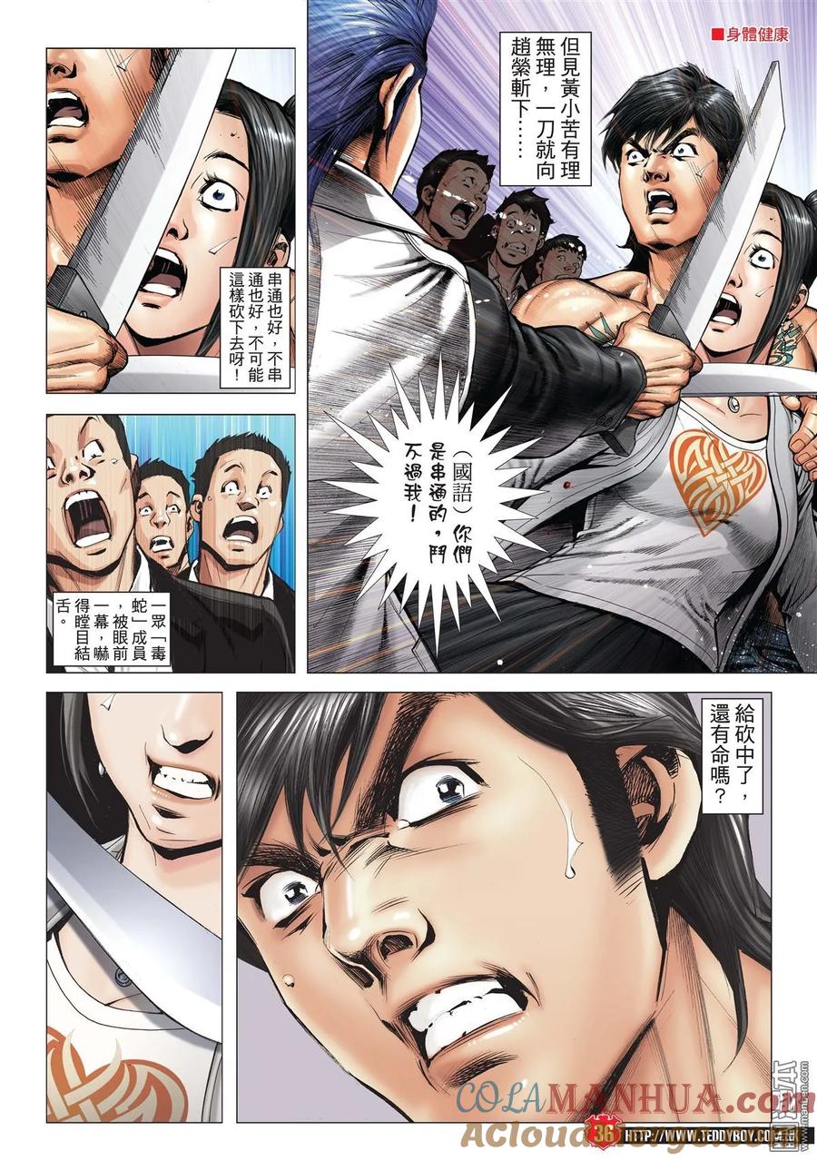 古惑仔 第1995-1996回 第31页