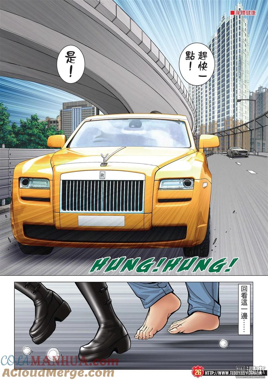 古惑仔 第1995-1996回 第25页