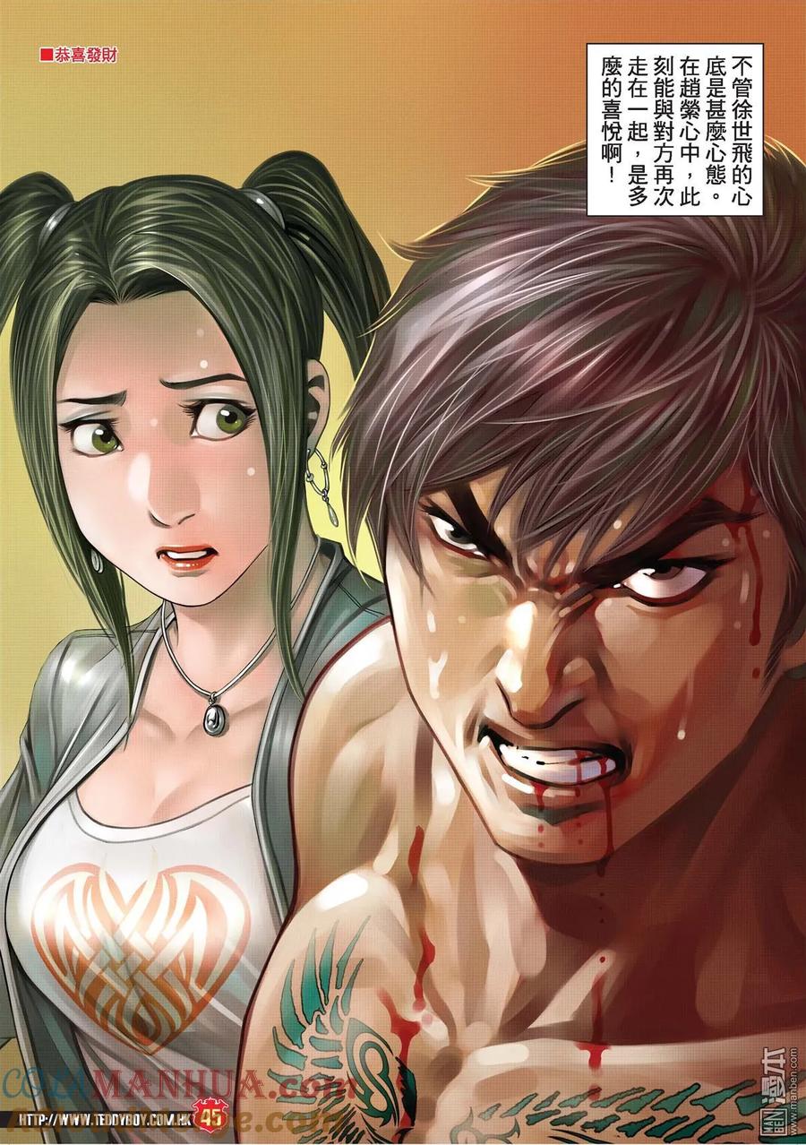 古惑仔 第1995-1996回 第40页