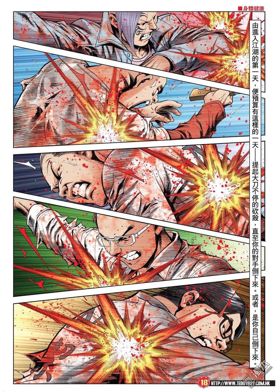 古惑仔 第1995-1996回 第17页