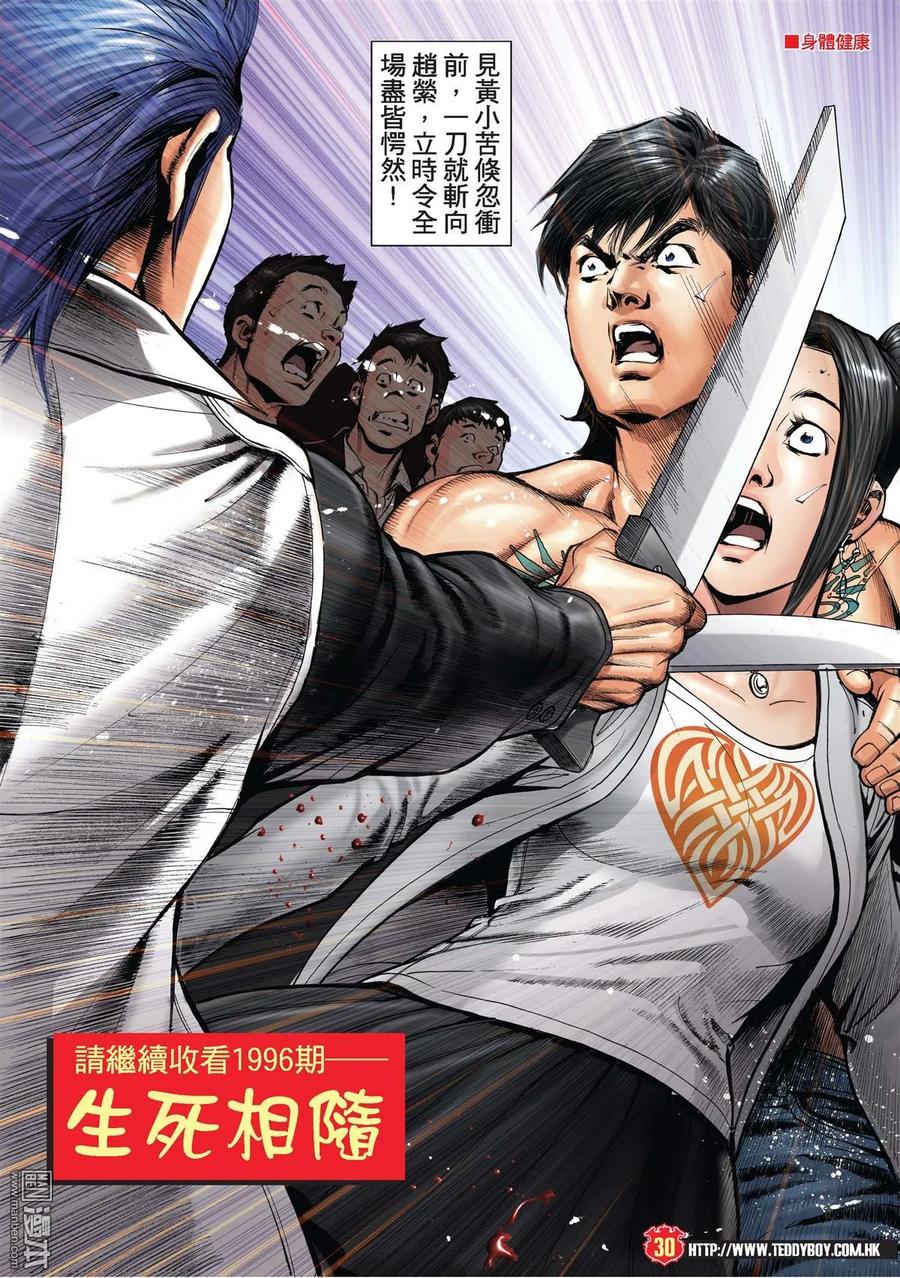 古惑仔 第1995-1996回 第29页