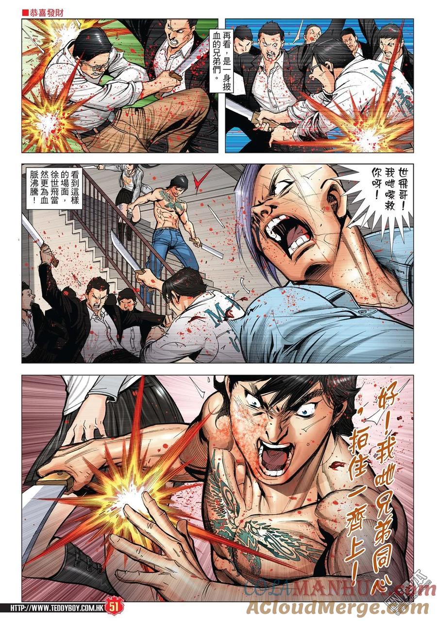 古惑仔 第1995-1996回 第46页