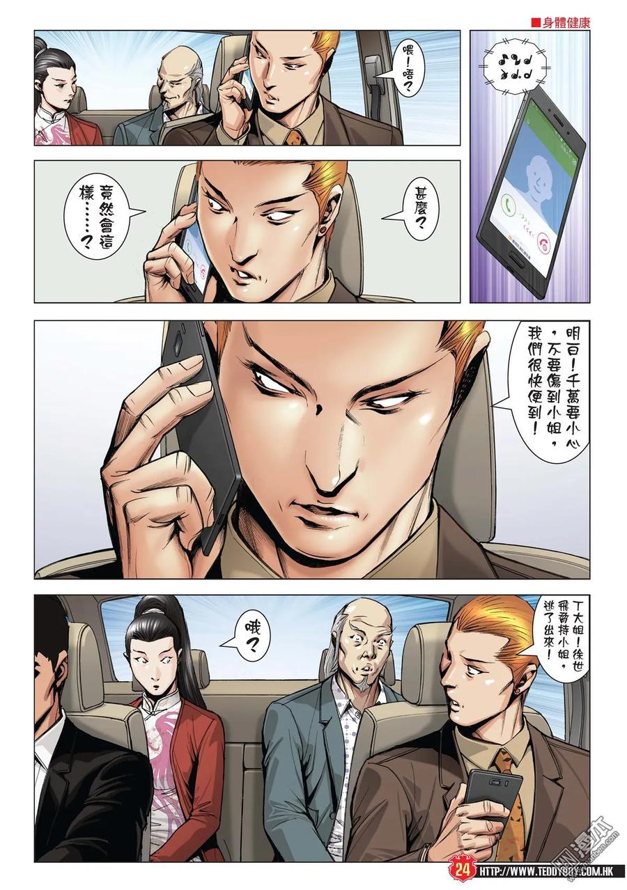 古惑仔 第1995-1996回 第23页