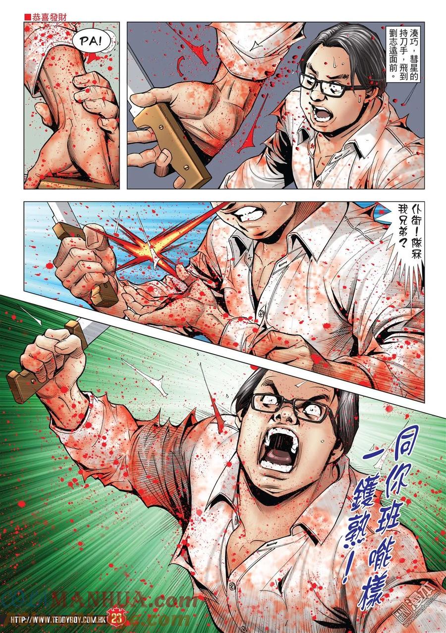 古惑仔 第1995-1996回 第22页