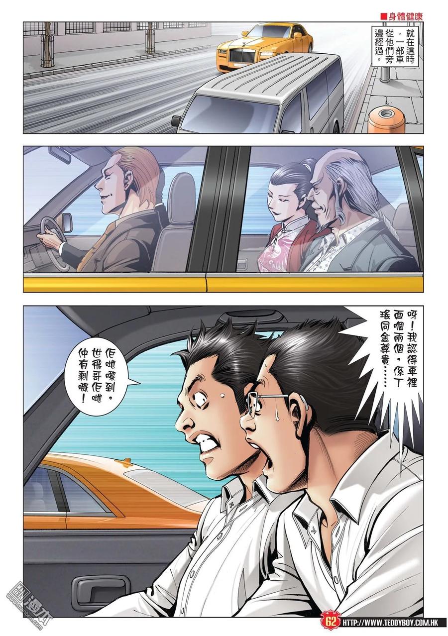 古惑仔 第1995-1996回 第57页