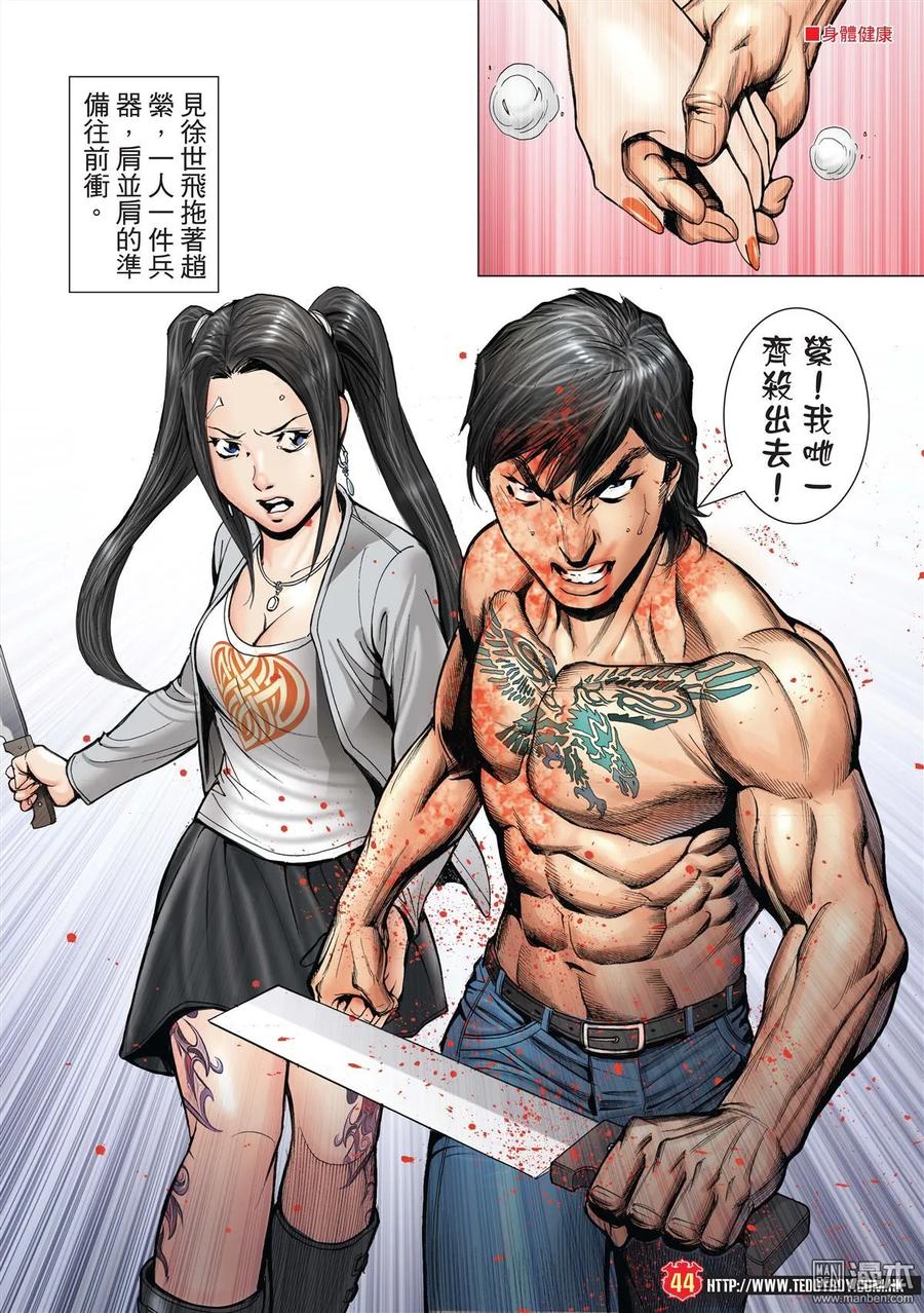 古惑仔 第1995-1996回 第39页