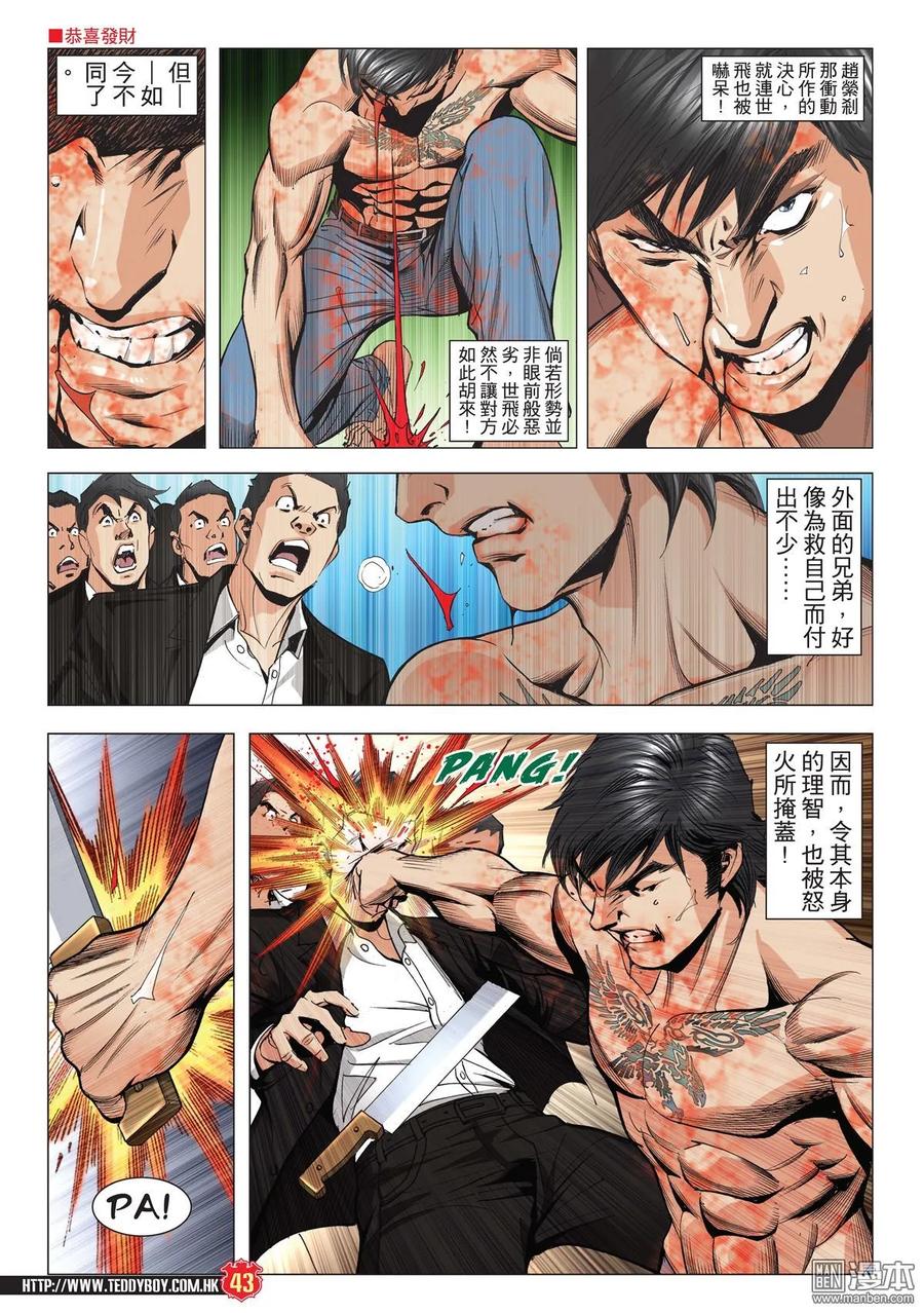 古惑仔 第1995-1996回 第38页