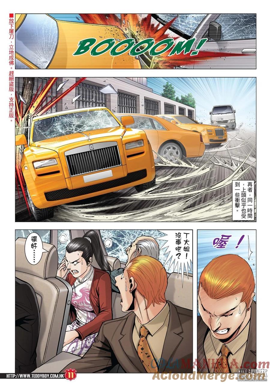 古惑仔 第1997回 古惑仔 第9页