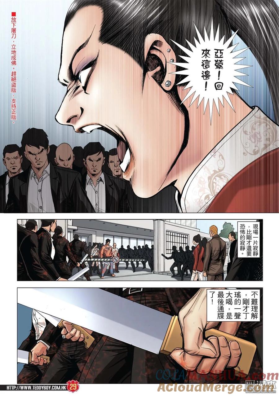 古惑仔 第1997回 古惑仔 第27页