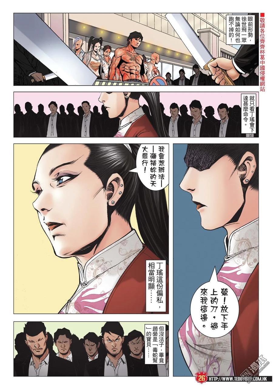 古惑仔 第1997回 古惑仔 第24页