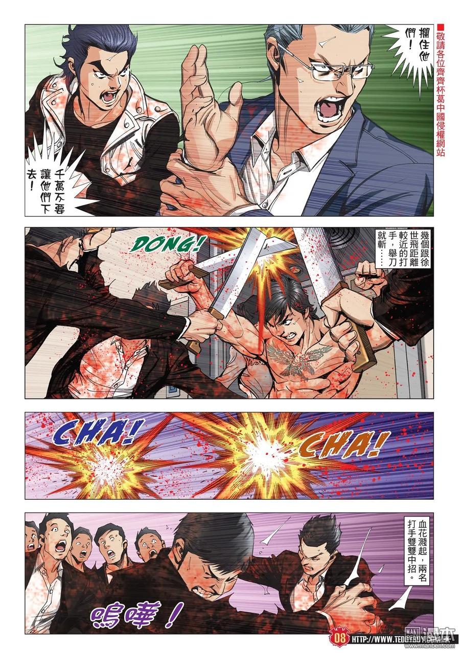 古惑仔 第1997回 古惑仔 第6页