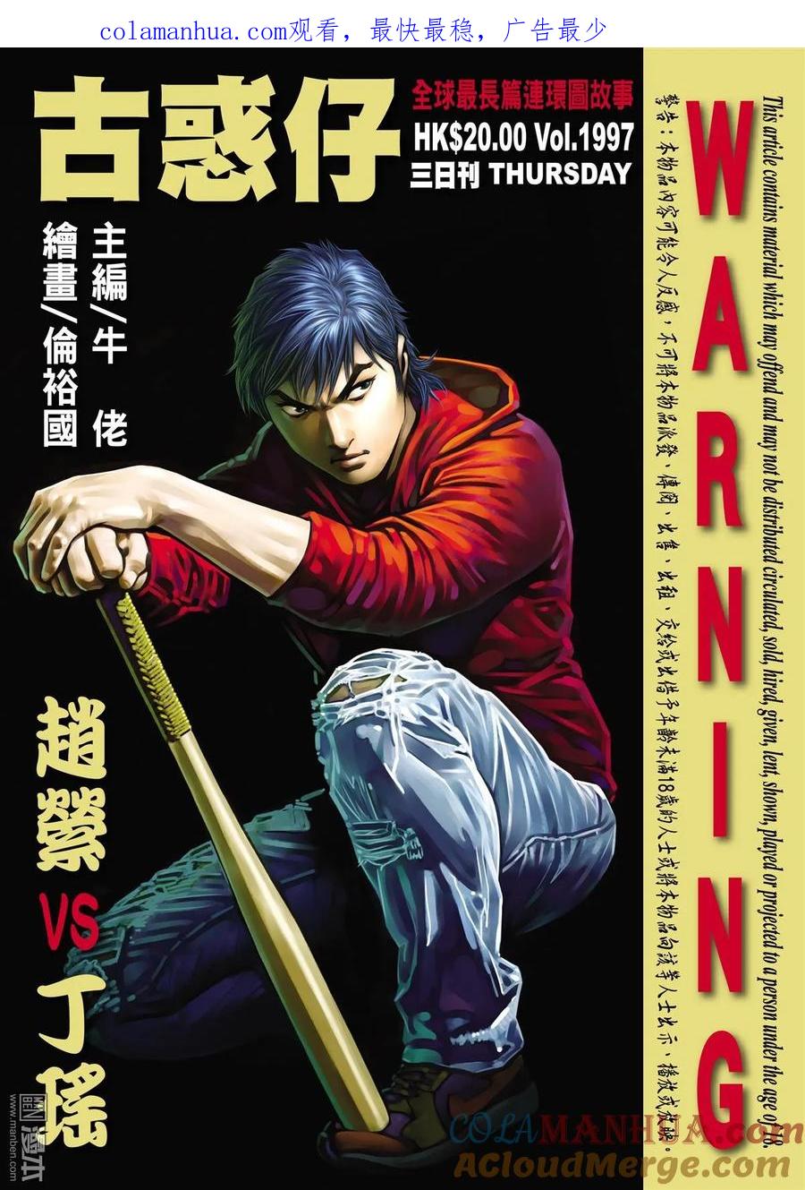 古惑仔 第1997回 古惑仔 第1页