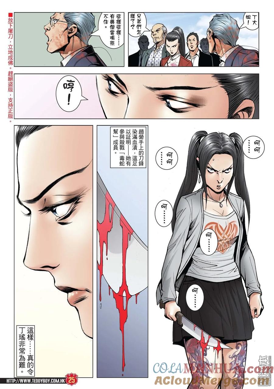 古惑仔 第1997回 古惑仔 第23页