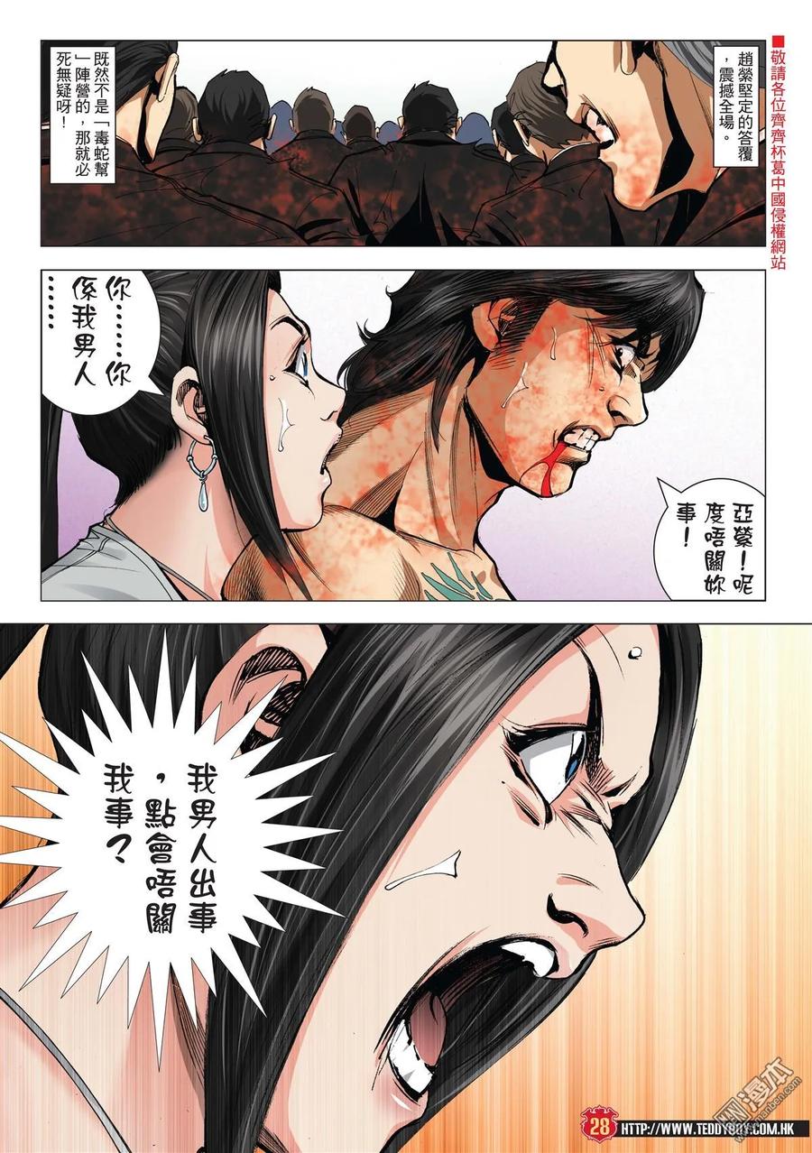 古惑仔 第1997回 古惑仔 第26页