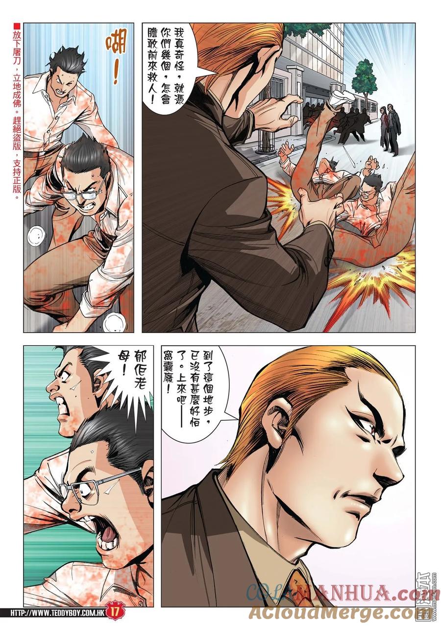 古惑仔 第1997回 古惑仔 第15页