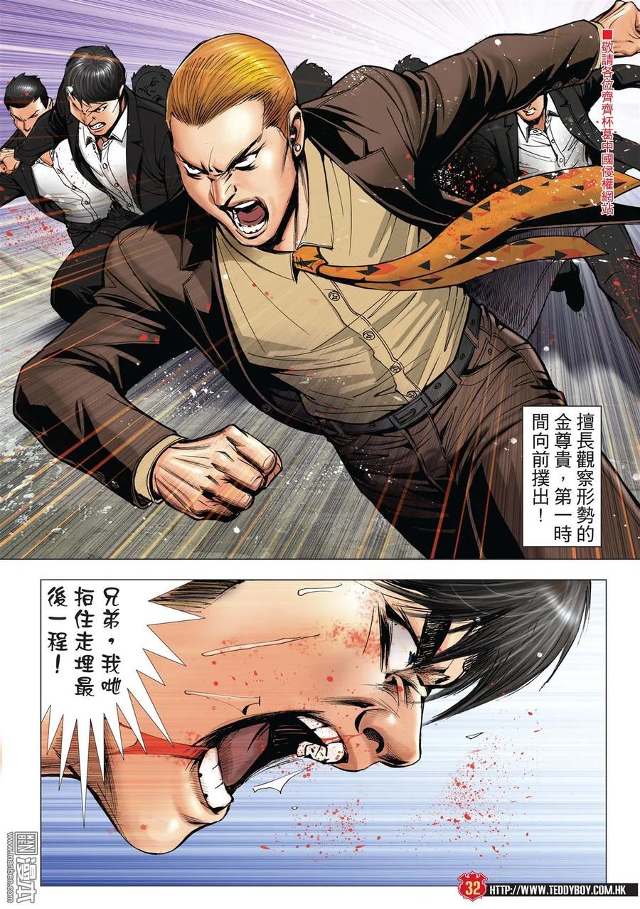 古惑仔 第1997回 古惑仔 第30页