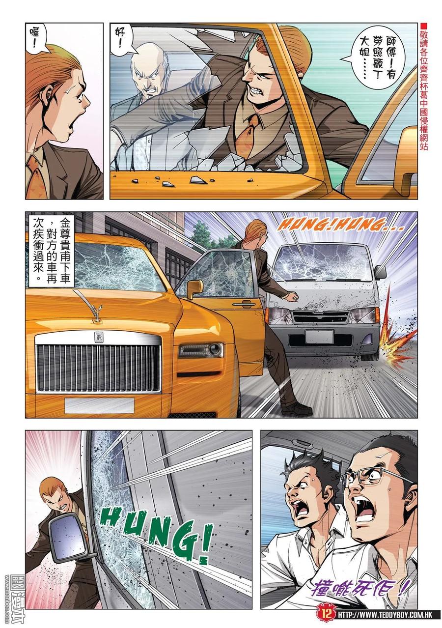 古惑仔 第1997回 古惑仔 第10页