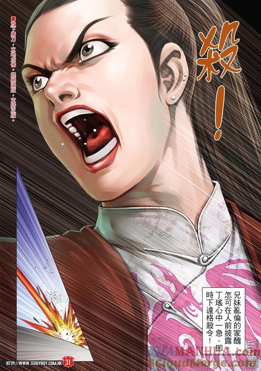 古惑仔 第1997回 古惑仔 第29页