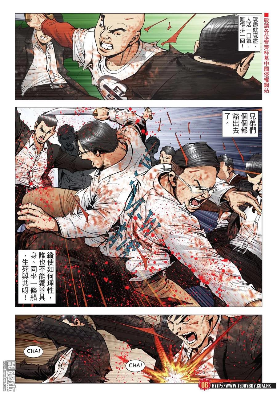 古惑仔 第1997回 古惑仔 第4页