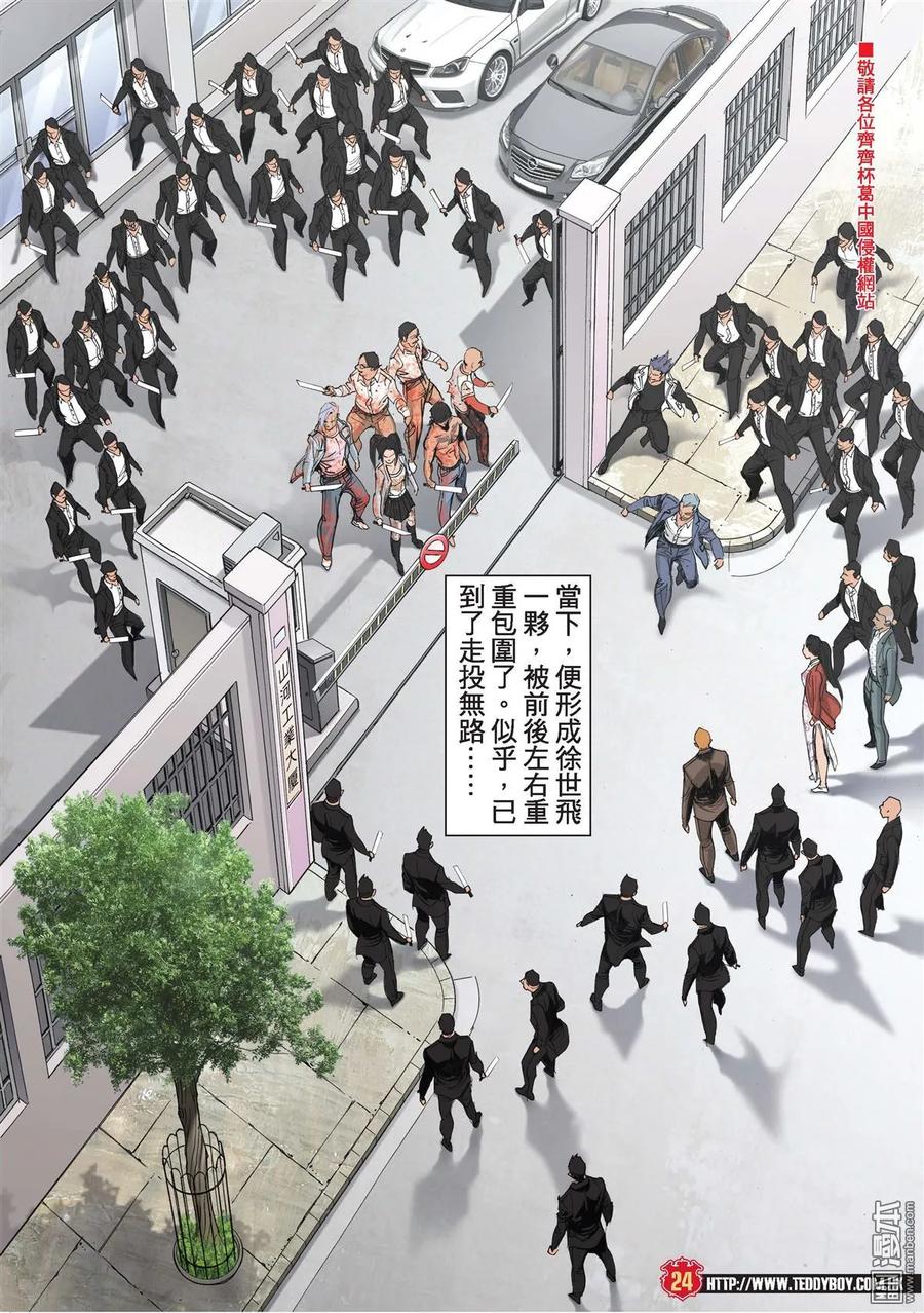 古惑仔 第1997回 古惑仔 第22页