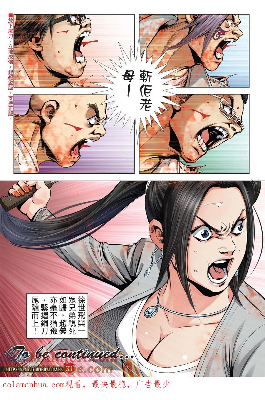 古惑仔 第1997回 古惑仔 第31页