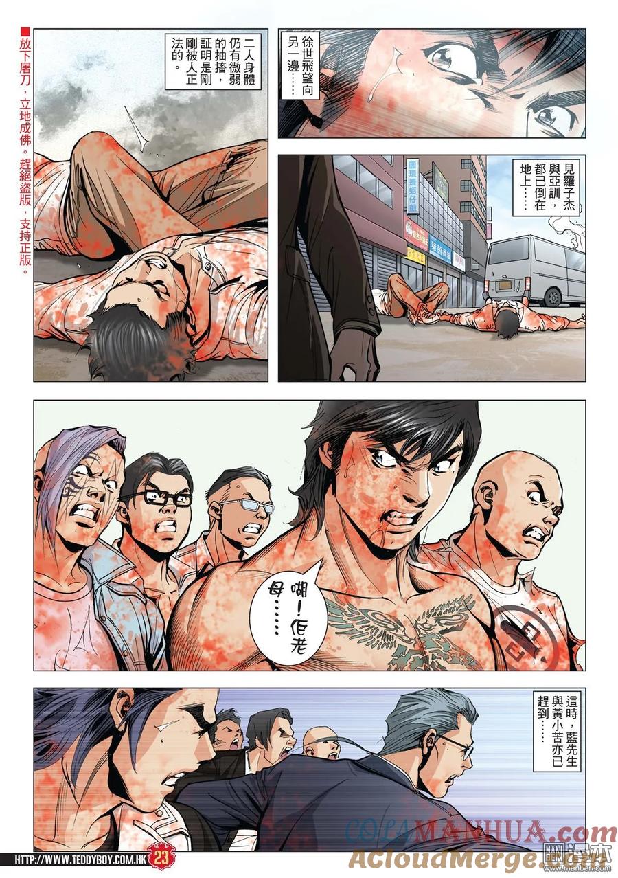 古惑仔 第1997回 古惑仔 第21页