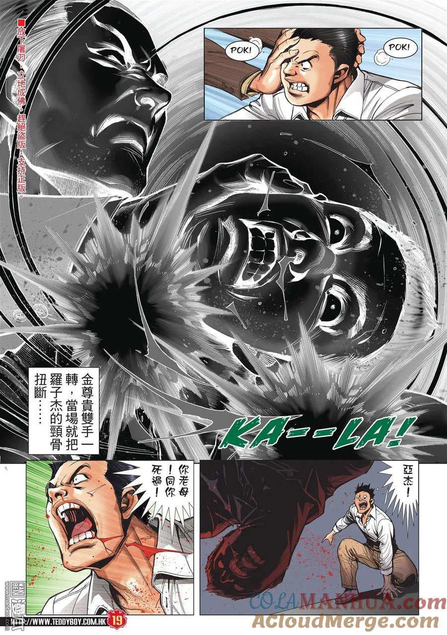 古惑仔 第1997回 古惑仔 第17页
