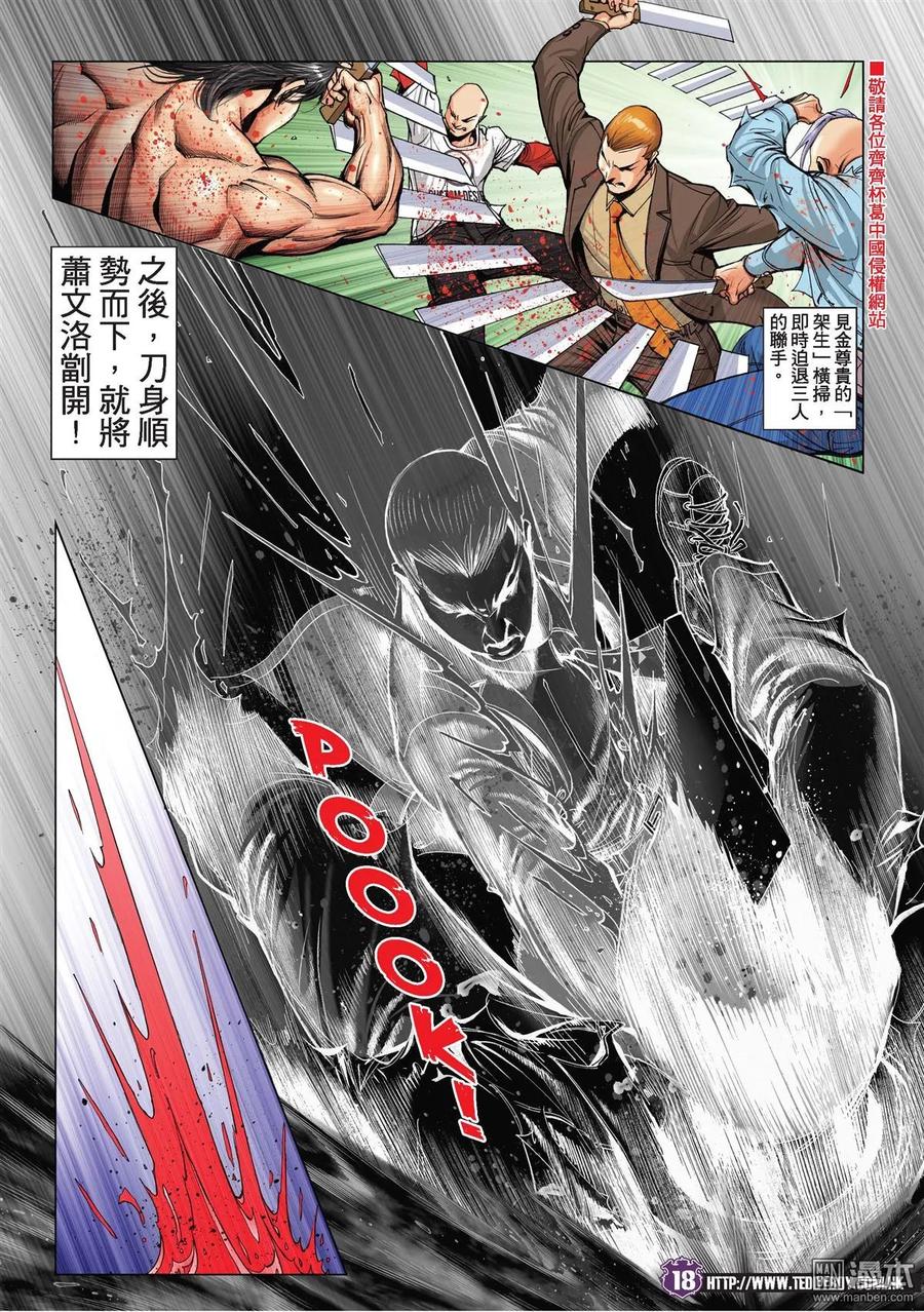 古惑仔 第1998回 全軍覆沒 第16页