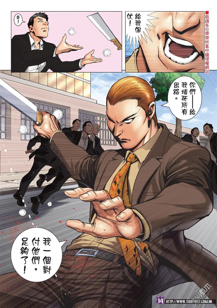 古惑仔 第1998回 全軍覆沒 第12页