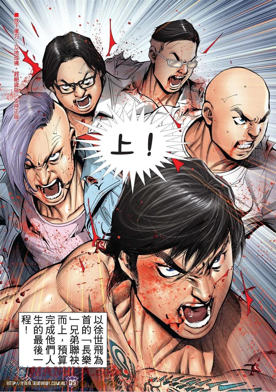 古惑仔 第1998回 全軍覆沒 第7页