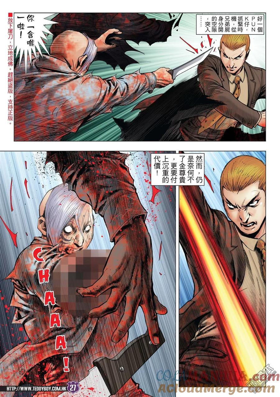 古惑仔 第1998回 全軍覆沒 第25页