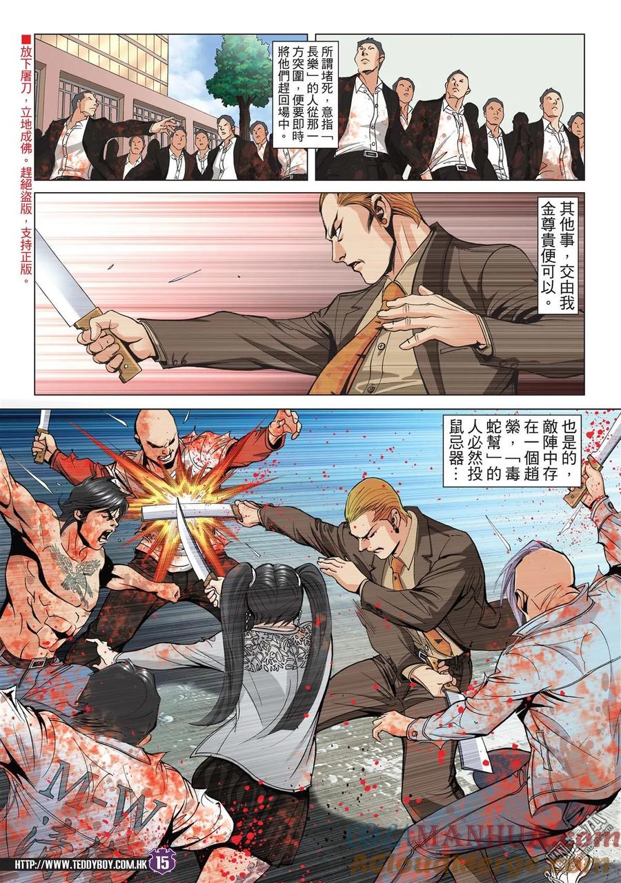 古惑仔 第1998回 全軍覆沒 第13页