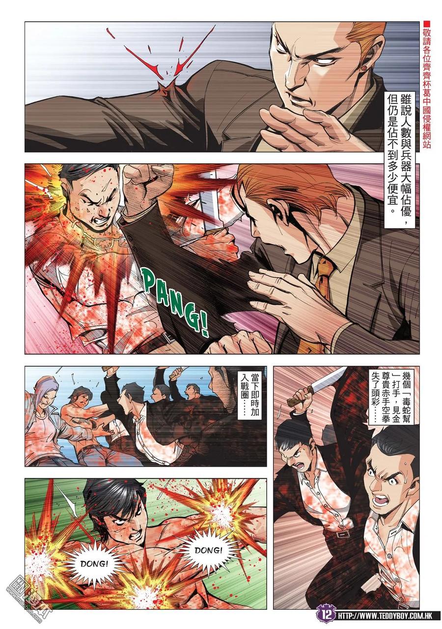 古惑仔 第1998回 全軍覆沒 第10页