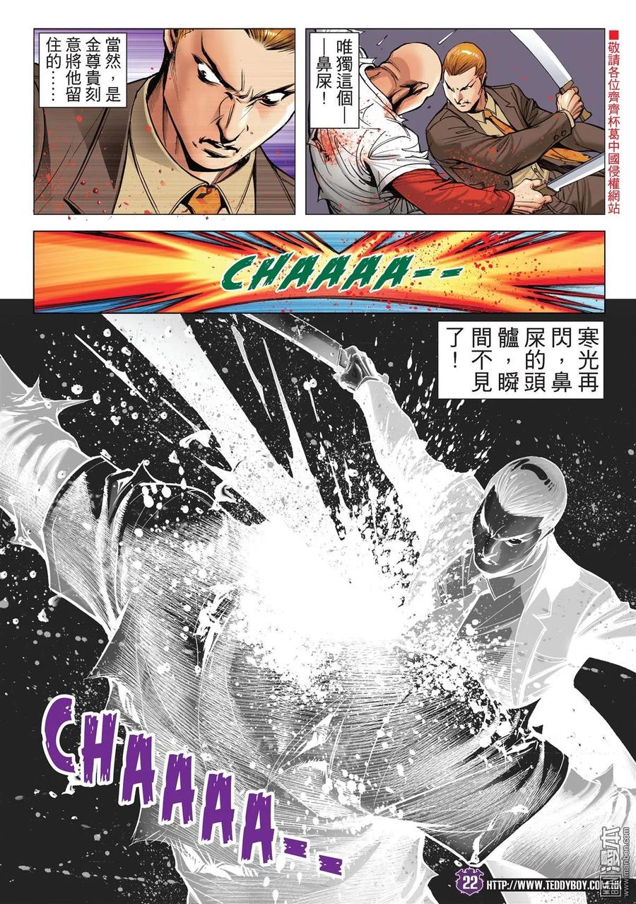 古惑仔 第1998回 全軍覆沒 第20页