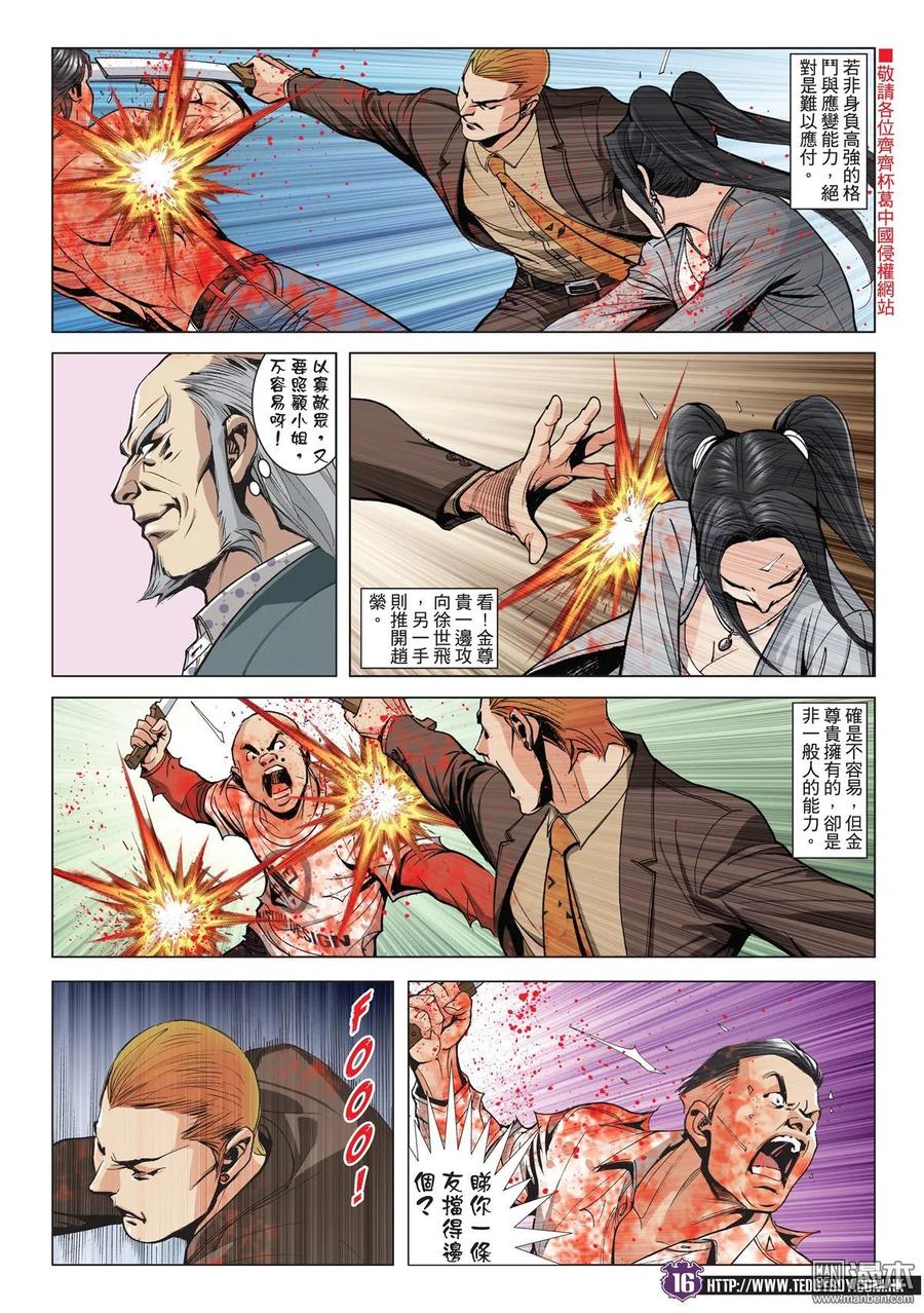 古惑仔 第1998回 全軍覆沒 第14页