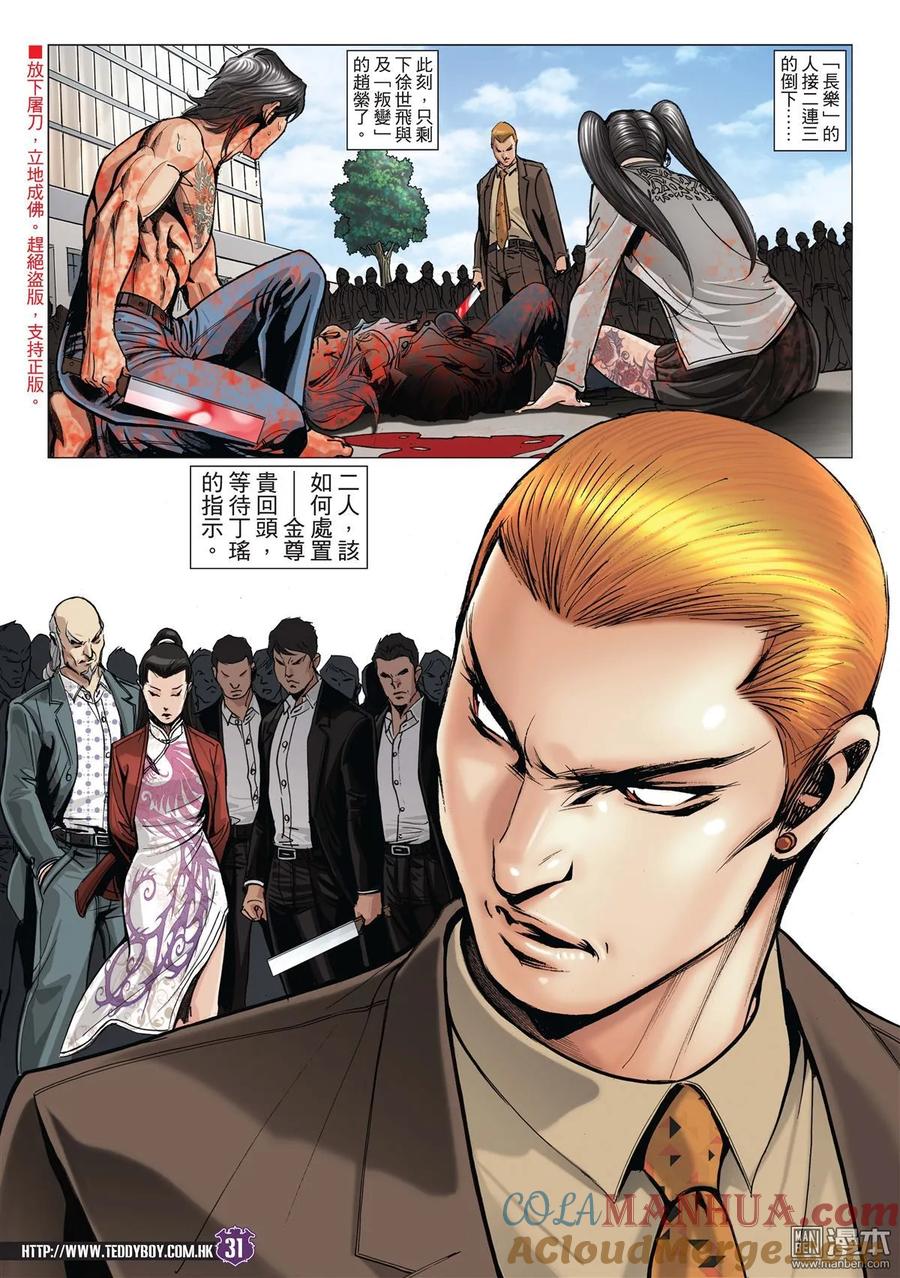 古惑仔 第1998回 全軍覆沒 第29页