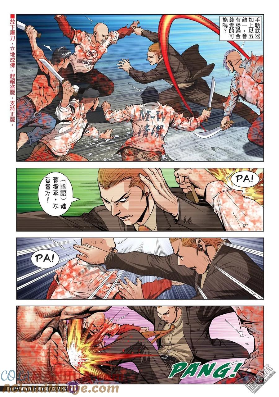 古惑仔 第1998回 全軍覆沒 第9页