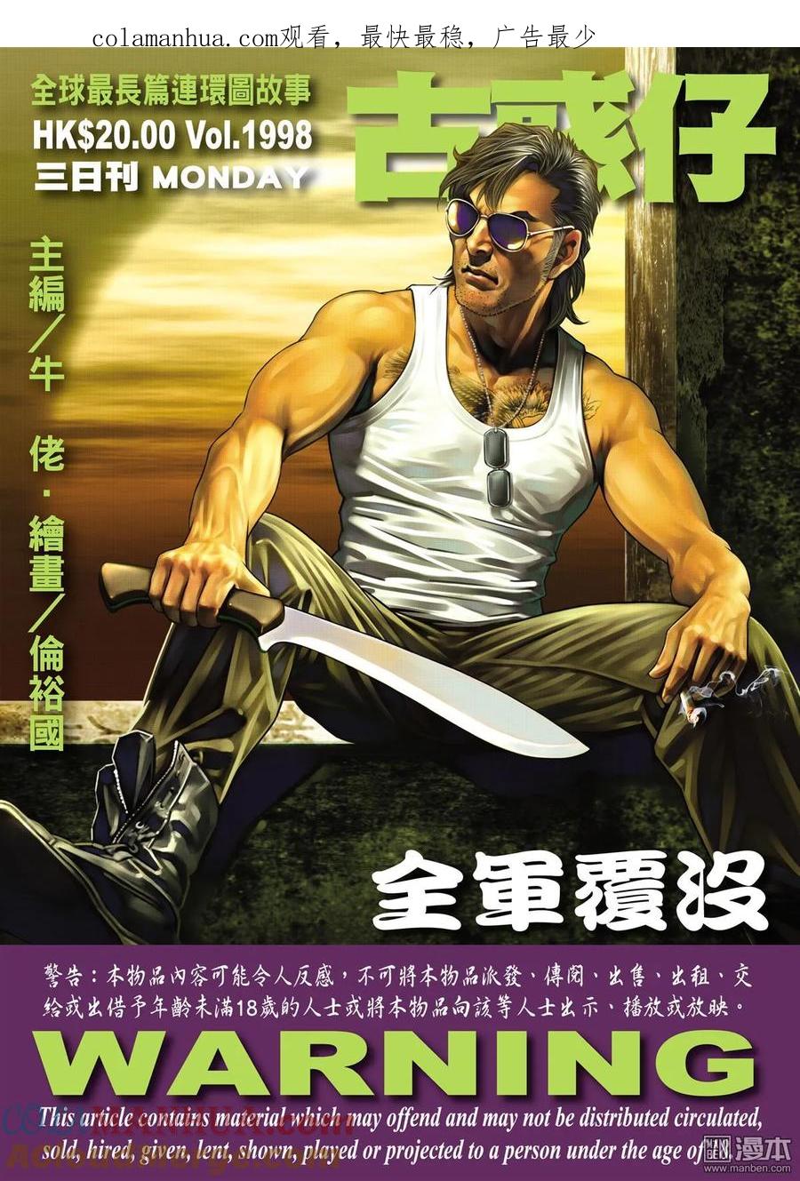 古惑仔 第1998回 全軍覆沒 第1页