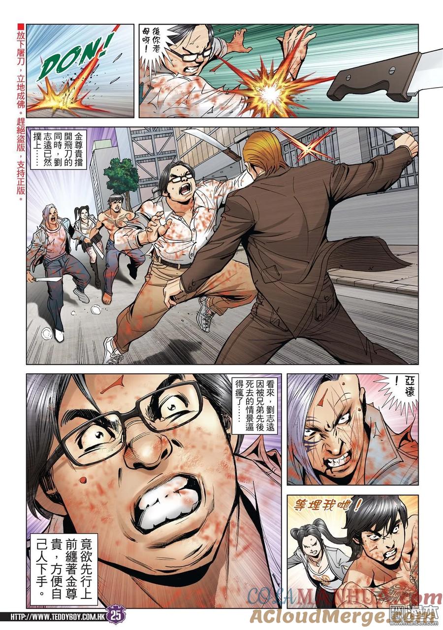 古惑仔 第1998回 全軍覆沒 第23页