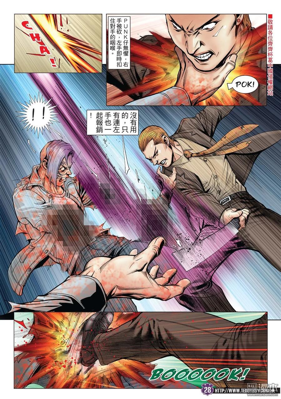 古惑仔 第1998回 全軍覆沒 第26页