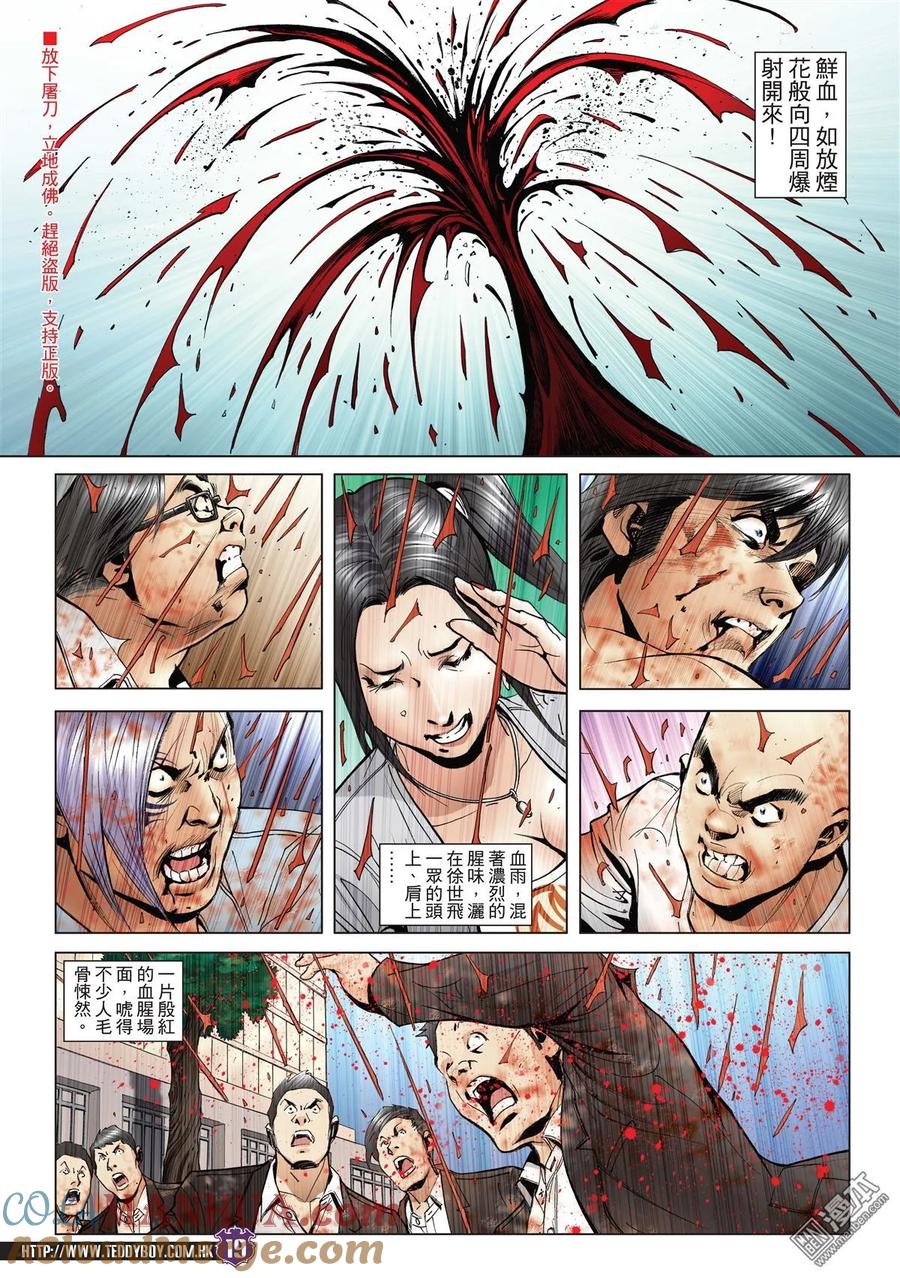 古惑仔 第1998回 全軍覆沒 第17页