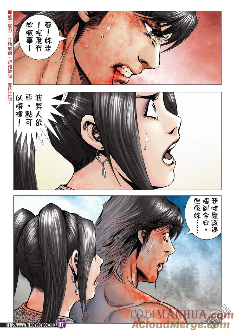 古惑仔 第1998回 全軍覆沒 第5页