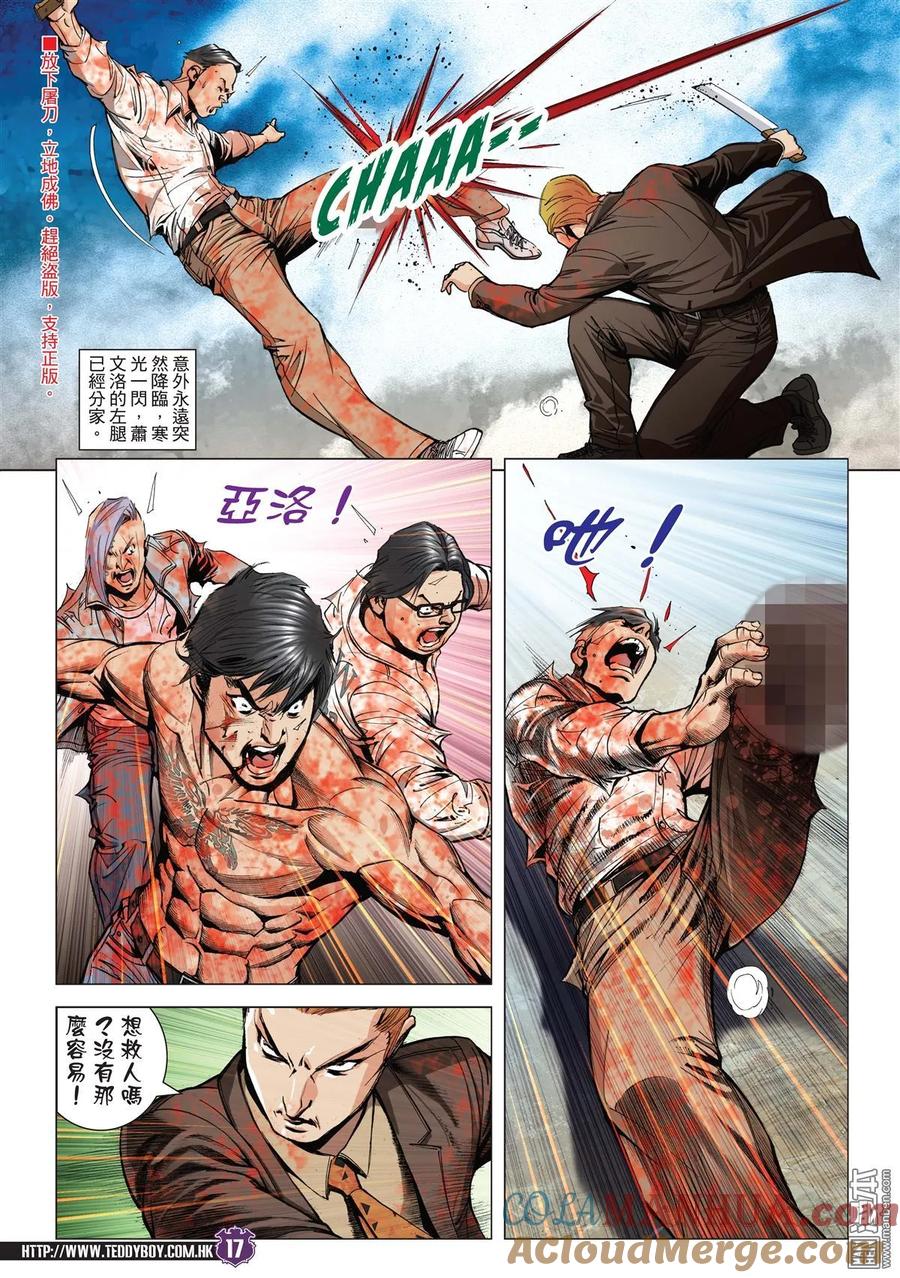 古惑仔 第1998回 全軍覆沒 第15页